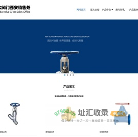 远大阀门西安销售处,陕西远大阀门，河北远大阀门西安总代理，远大阀门西安办事处