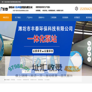 潍坊市丰泰环保科技有限公司