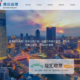 辽宁德远工程监理有限公司