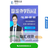留服认证
