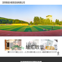 深圳锦诚兴教育咨询有限公司