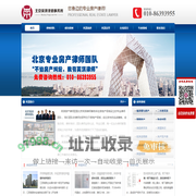 律师,房产律师,房产诉讼,房产证,集体诉讼-北京英淇律师事务所