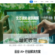 航天云谷公司