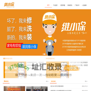 维小保 | 安装维保服务 | 家电清洗 | 家电维修 | 家电安装 | 全国服务 | 我们只做服务