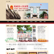福建省连城县人民法院网