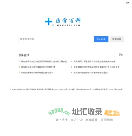 医学百科_公益靠谱的医学知识宝库_医学网