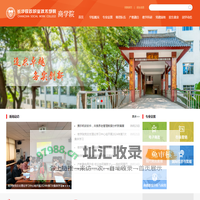 长沙民政职业技术学院－商学院