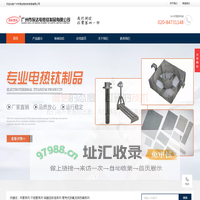 广州市保达电热钛制品有限公司