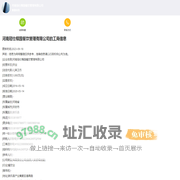 河南冠仕榴园餐饮管理有限公司