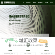 苏州工业垃圾回收,苏州二手设备回收,不锈钢回收_苏州金通废旧物资回收