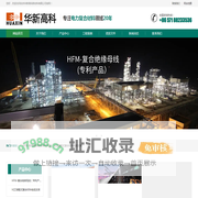 杭州华新高科新材料有限公司