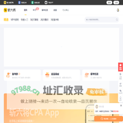 CPA真题题库_CPA备考资料_CPA网课-斩六将CPA