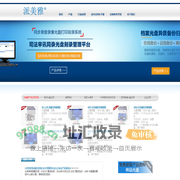派美雅光盘刻录机,光盘打印机,光盘盘面打印机,光盘打印刻录机,档案级光盘打印刻录,全自动光盘刻录打印--派美雅专业光盘制作应用解决方案提供商！