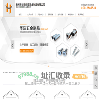 精密五金_精密五金加工_精密五金加工厂家-惠州市华浩精密五金制品有限公司