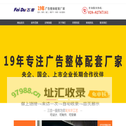 成都温江广告公司-飞度广告19年广告整体配套