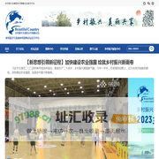 乡村振兴与美丽乡村高峰论坛官方平台