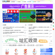 主机博客 - 全面涵盖服务器推荐、VPS测评、云主机优惠，一站式GPU租赁与优惠及测评服务