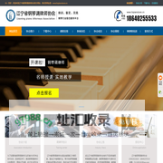 辽宁省钢琴调律师协会 - 辽宁钢琴调律|钢琴调律师|调律师培训