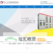 四川·广安广成电控成套设备有限公司