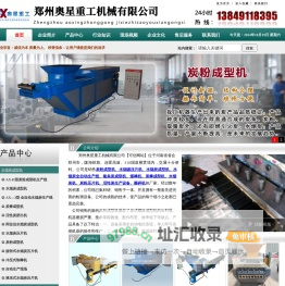 炭粉成型机_水烟碳压片机_水烟炭成型机_全自动水烟炭生产线_银条炭成型机_旋转式压片机_炭棒成型机_烧烤碳成型机_炭粉压片机_活性炭生产设备_撕碎机_郑州奥星重工机械有限公司