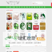微信公众账号导航_公众号分享、推广 - 微信公众号大全