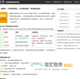 网站建设【网站建设开发】建网站_580元起