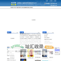 [ 成都塞立康新材料有限责任公司 ]