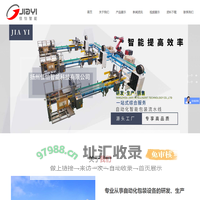 打包机,封箱机,开箱机,码垛机,装箱机,自动封箱机_扬州佳怡智能科技有限公司