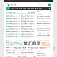 黄楼生活网 - 生活小常识大全,生活小窍门妙招百科【收藏】