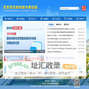 龙岩市住房和城乡建设局