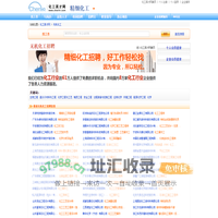 无机化工行业专业人才招聘信息 - 化工英才网