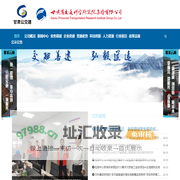 甘肃省交通科学研究院集团有限公司
