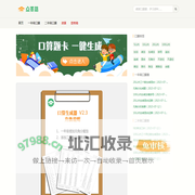 点墨籍-一年级口算100题