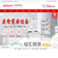 合肥厨房设备-商用厨具-安徽酒店厨房设备-不锈钢厨具-合肥奥隆商厨设备制造有限公司_