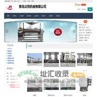 青岛众悦机械有限公司 - 食品设备网商铺