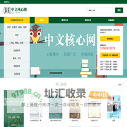 理论研究网-CSSCI 北大中文核心期刊学术论文发表服务网站！