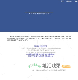 天津羽仁科技有限公司