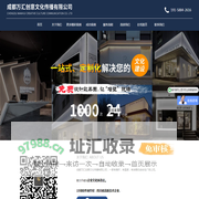 成都万汇创意文化传播有限公司