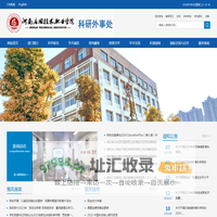 科研外事处