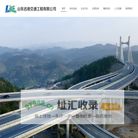 山东迅驰交通工程有限公司
