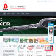 德品工器 - 深圳市德品工器机电有限公司