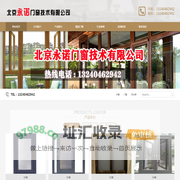 北京永诺门窗技术有限公司