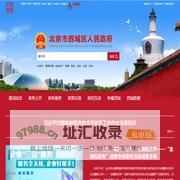 北京市西城区人民政府
