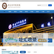 双辽市中医医院