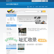 深圳市杰盛电子有限公司(heroze.dzsc.com)_网站首页