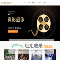西安活动跟拍|专题片|宣传片制作|西安影视公司|照片视频直播-陕西光与影传媒_西安微电影|专题片|宣传片制作|西安影视制作公司|企业品牌宣导服务-陕西光与影传媒