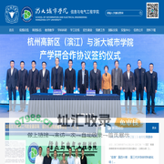 浙大城市学院信电学院
