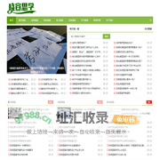 羽琪yuki晓宣好好学习网 -提供全面留学，考研，教育建议