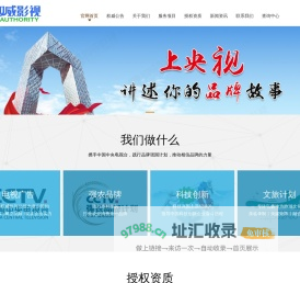 权威影视|10年专注|cctv央视广告投放