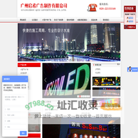 广州启希广告制作有限公司 广州启希广告制作有限公司
